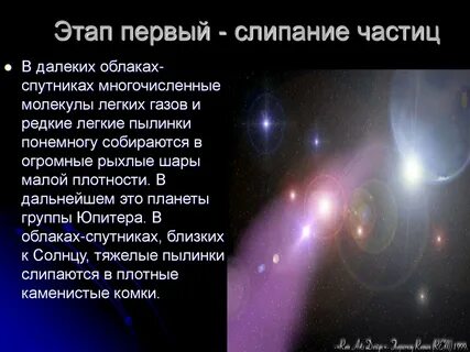 Происхождение солнечной системы состав