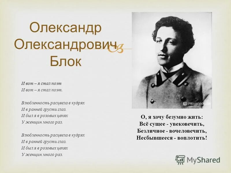 Можно ли стать поэтом. Как стать поэтом. Хочу стать поэтом. А.А.блок. "О, Я хочу безумно жить…" Урок. О Я хочу блок безумно жить блок.