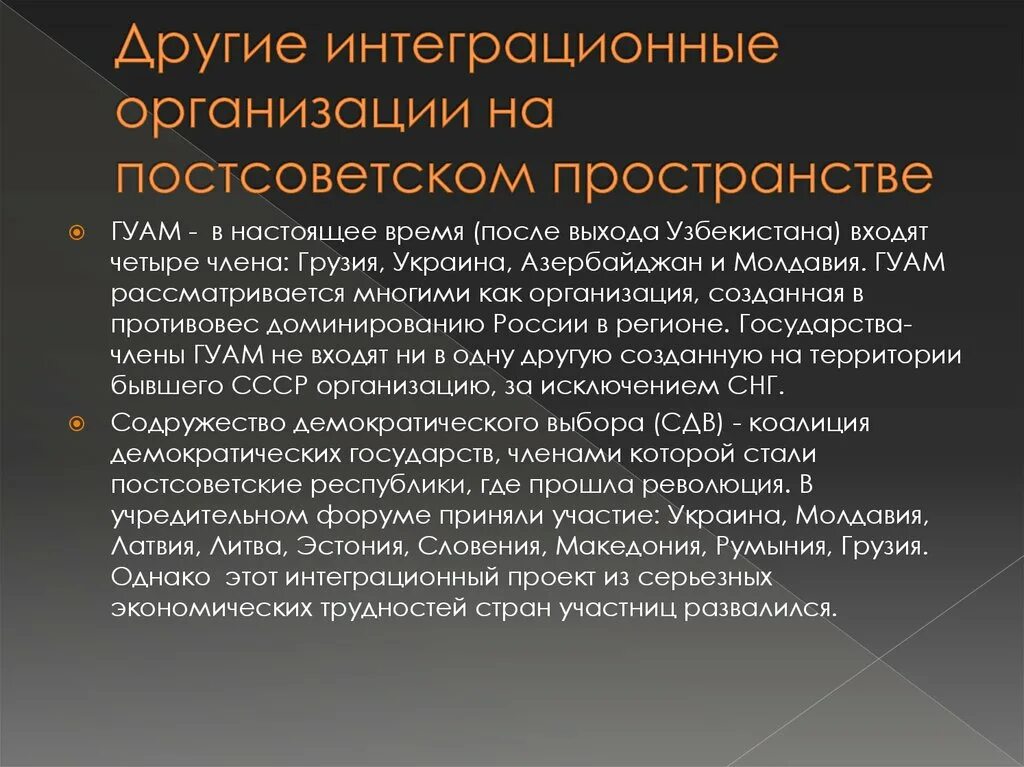 Интеграционные организации постсоветского пространства. Организации на постсоветском пространстве. Международные организации на постсоветском пространстве таблица. Интеграционные процессы на постсоветском пространстве таблица. Экономическая и политическая обстановка в россии