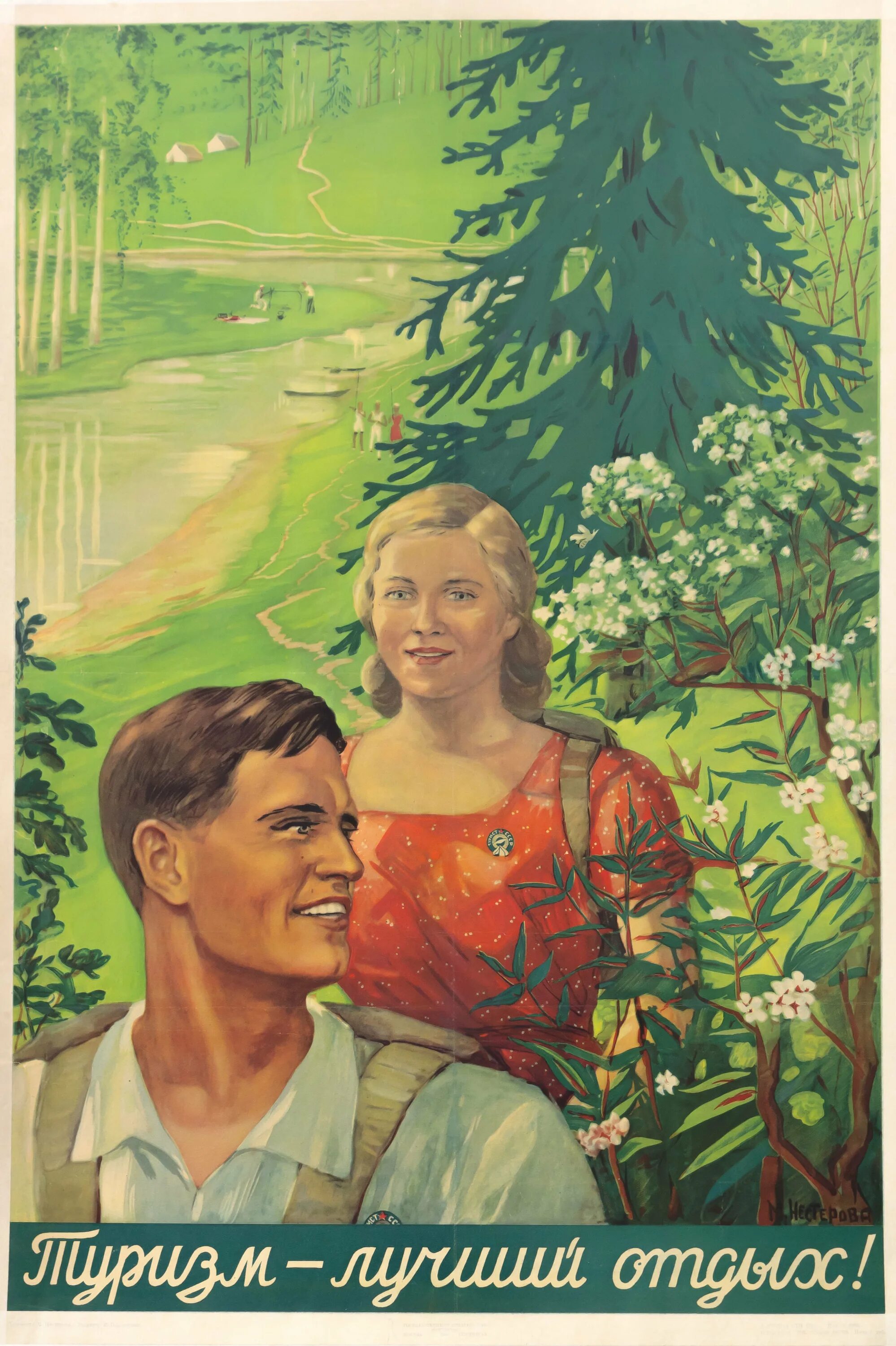 Лозунги для природы. Советские плакаты. Советские плакаты туризм. Советские ретро плакаты. Туризм лучший отдых плакат.