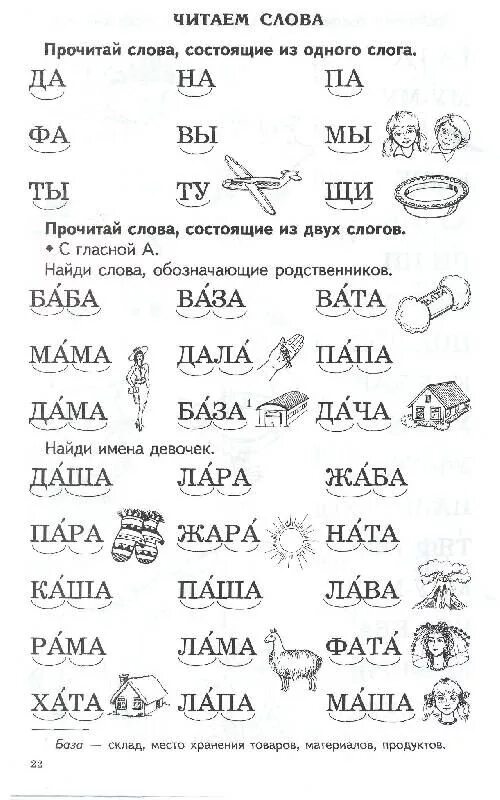 Читаем легкие слова. Чтение с увлечением книга 1 Учим буквы читаем слоги и первые слова. Чтение с увлечением задания для дошкольников. Чтение с увлечением 1 класс тексты для чтения. Чтение с увлечением 1 класс тексты для чтения с заданиями.