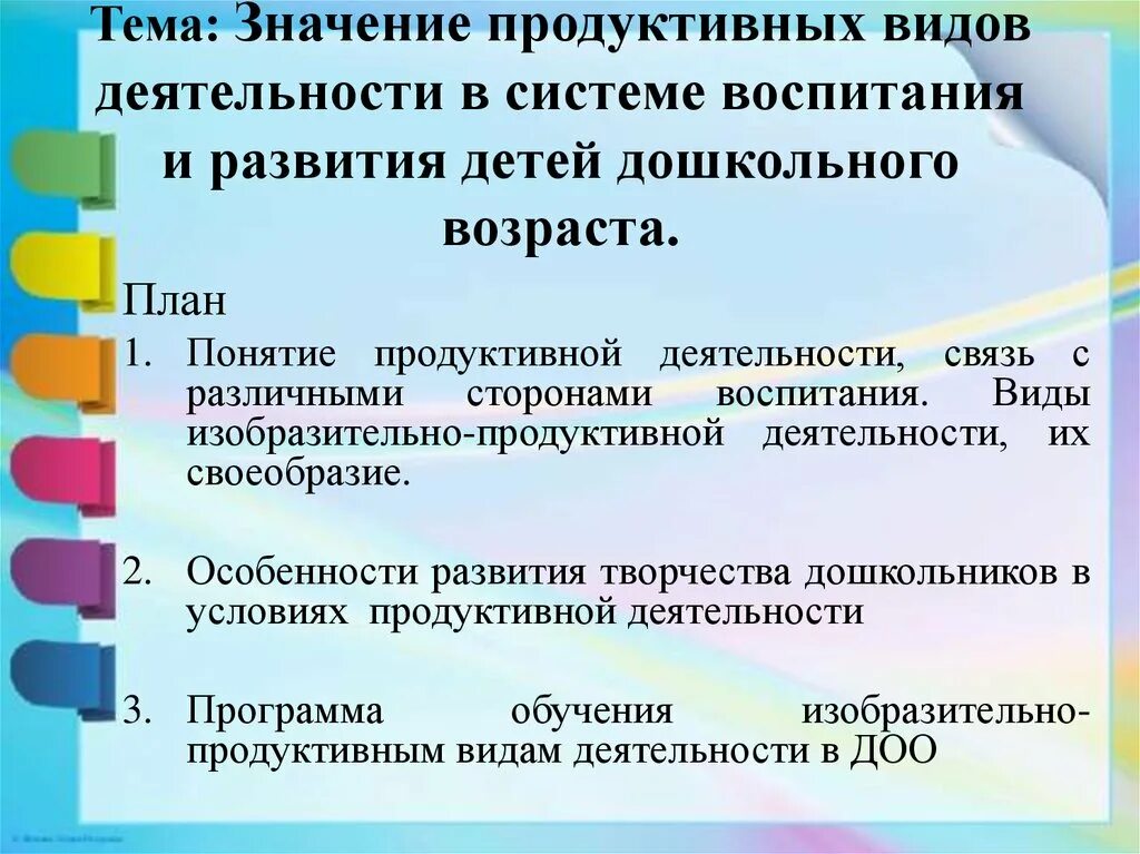 Рекомендации по видам деятельности. Виды продуктивной деятельности детей. Продуктивные виды деятельности. Продуктивная деятельность детей дошкольного возраста. Методики продуктивной деятельности.