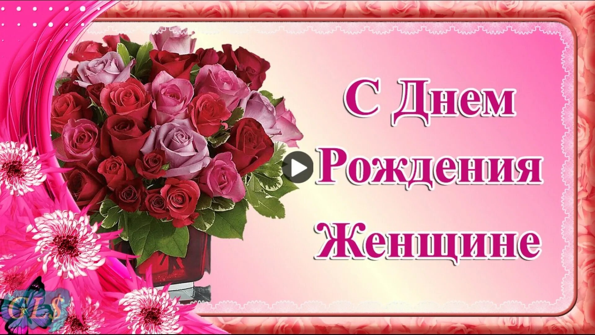 Самое красивое поздравление для женщины шикарная песня. Самое красивое поздравление для женщины шикарная песня. Лучшие песни для женщин. Поздравления с днём рождения женщине музыкальные. Музыкальное поздравление с днем рождения женщине песня.