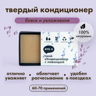 Твердый кондиционер отзывы