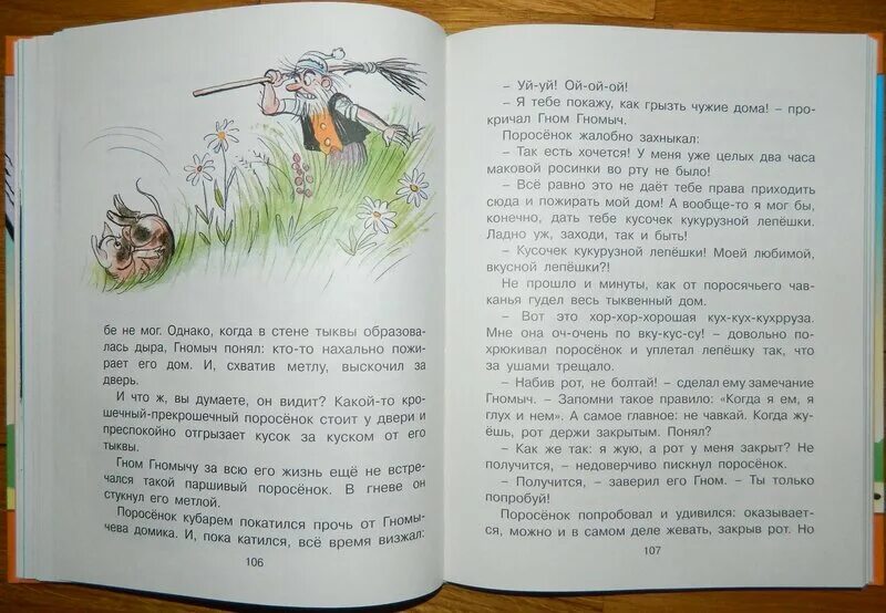 Росинки во рту не было. Про козленка, который умел считать до десяти. Козлёнок который умел считать до 10 Автор книги. Гномыч Гномыч и Изюмка pdf. Альф Прёйсен про козлёнка который умел считать до десяти.