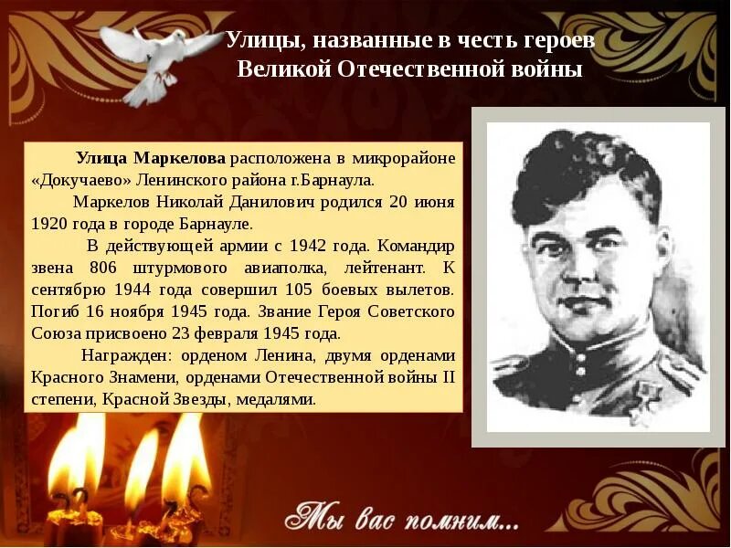 В честь кого назван киров. Улицы в честь героев Великой Отечественной войны. Улицы Москвы в честь героев Великой Отечественной войны. Улицы названные в честь героев. Улицы Санкт-Петербурга в честь героев Великой Отечественной войны.