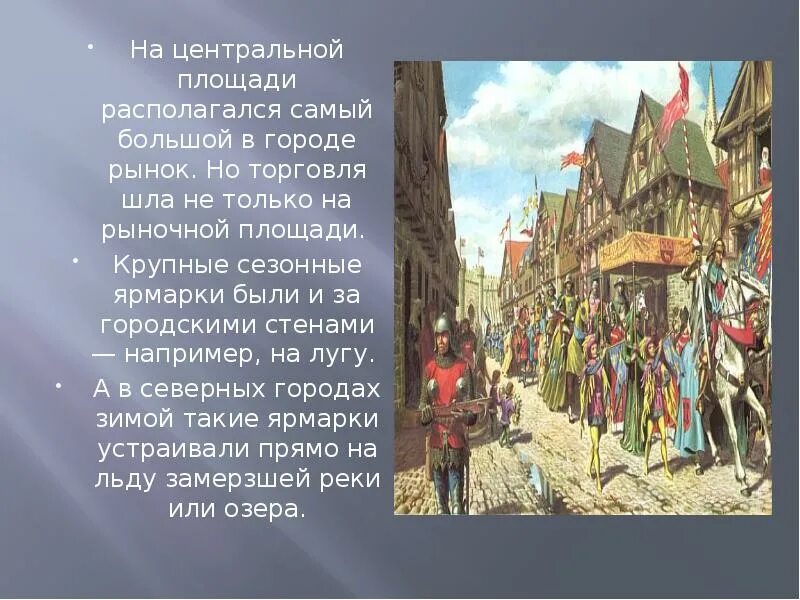 Почему историю европейского. Площадь средневекового города. Горожане средневекового города. Типичный средневековый город. Европейские города средневековья.