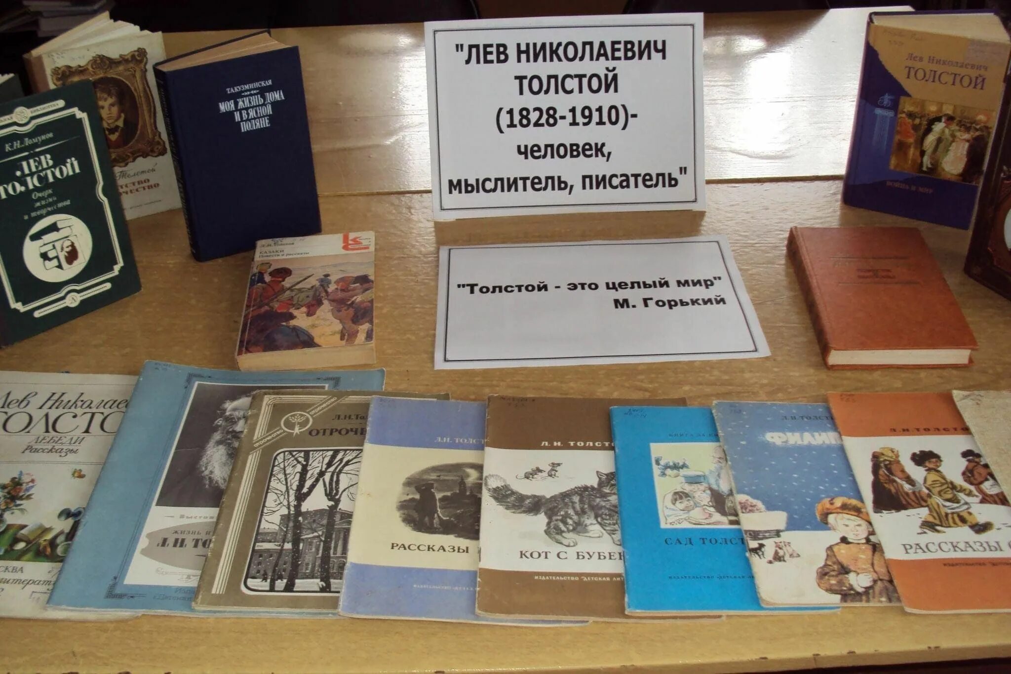 Толстой Лев Николаевич книжная выставка. Библиотечная выставка Льва Николаевича Толстого. Выставка книг Льва Николаевича Толстого. Выставка книжная в библиотеке Лев Николаевич толстой для детей. Литературный час в школе