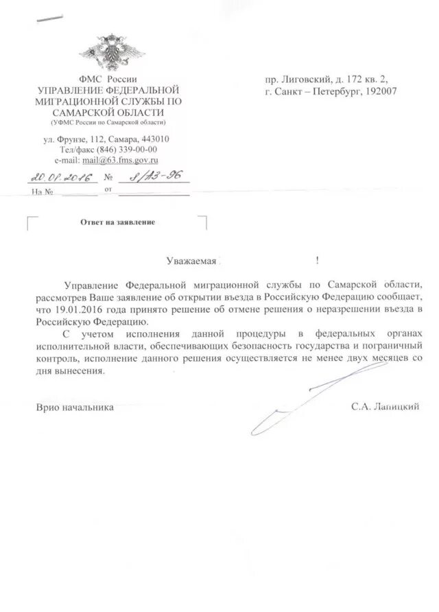 Как пишется запрет. Заявление о снятии запрета на въезд в. заявление на снятие запрета на въезд в рф образец. заявление в мвд на снятие запрета на въезд в рф. составить обращение о снятии запрета на въезд.