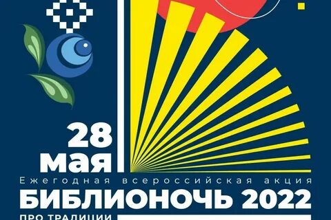 Библионочь 2024 калининград