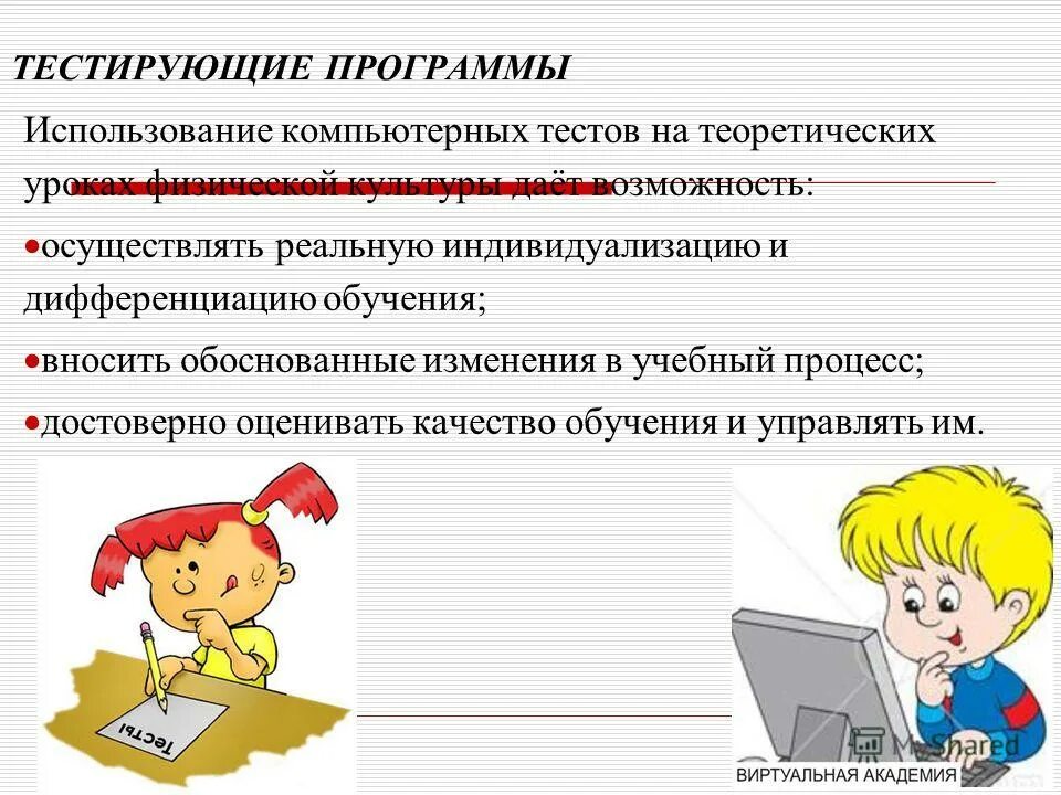 Обучающие и тестирующие программы. Обучающие и тестирующие программы