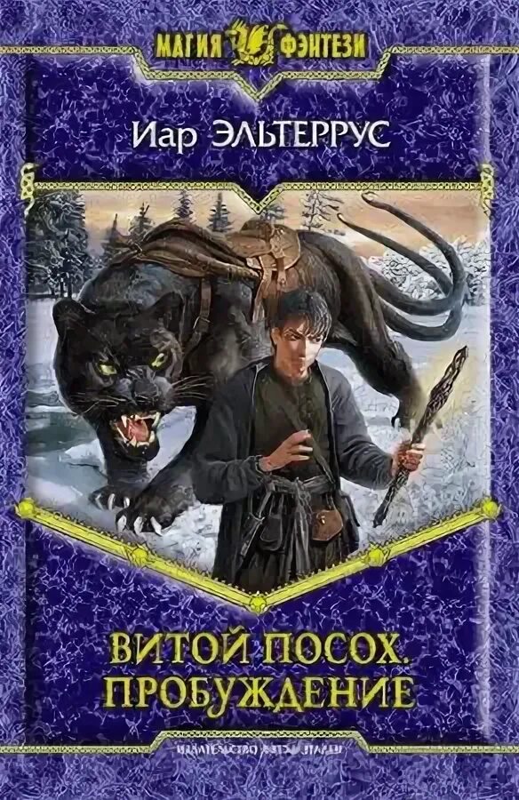 Иар эльтеррус читать полностью. Иар эльтеррус читать полностью