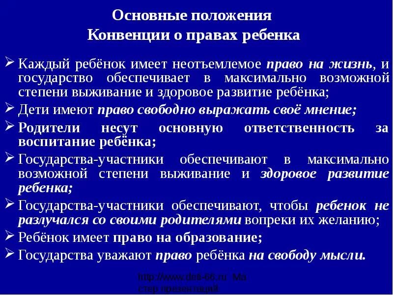 Статья 2 конвенции устанавливает. Неотъемлемое право. Неотъемлемое право детей