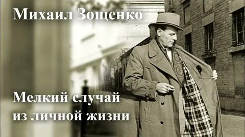 Мелкий случай