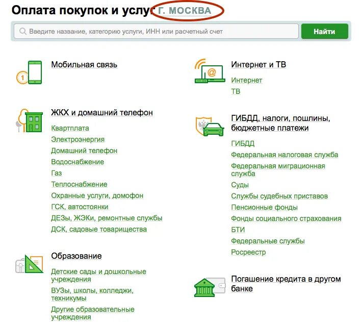 Как оплатить налог на транспорт через сбербанк. Оплата питания в школе через Сбербанк. Как оплатить интернет.