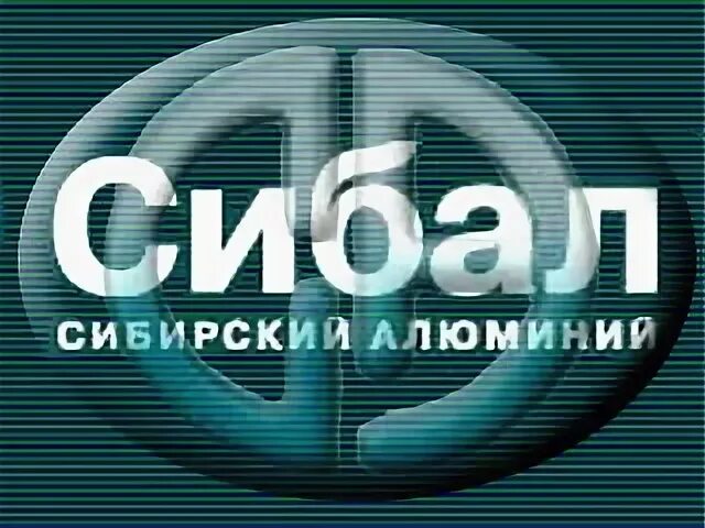 Сибал