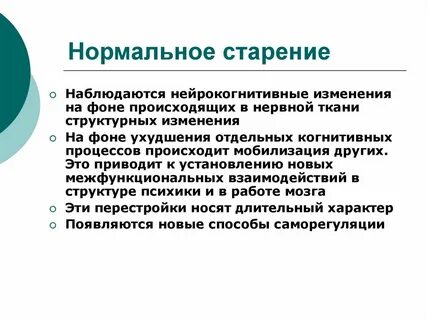 Особенности процесса старения
