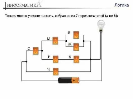 Упростить релейно контактную схему