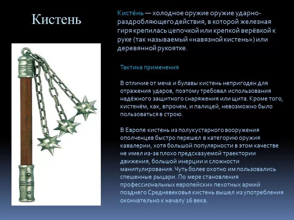 Почему оружие назвали. Ударно раздробляющее оружие криминалистика. Ударно-раздробляющее Холодное оружие криминалистика. Классификация холодного оружия ударно раздробляющего. Кистень Холодное оружие.