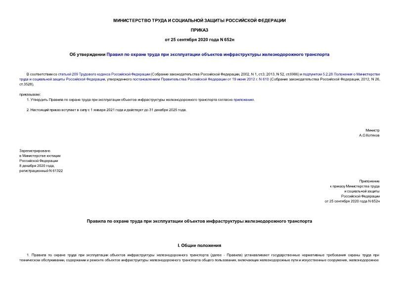 Приказ по эксплуатации зданий и сооружений. Приказ по эксплуатации зданий и сооружений
