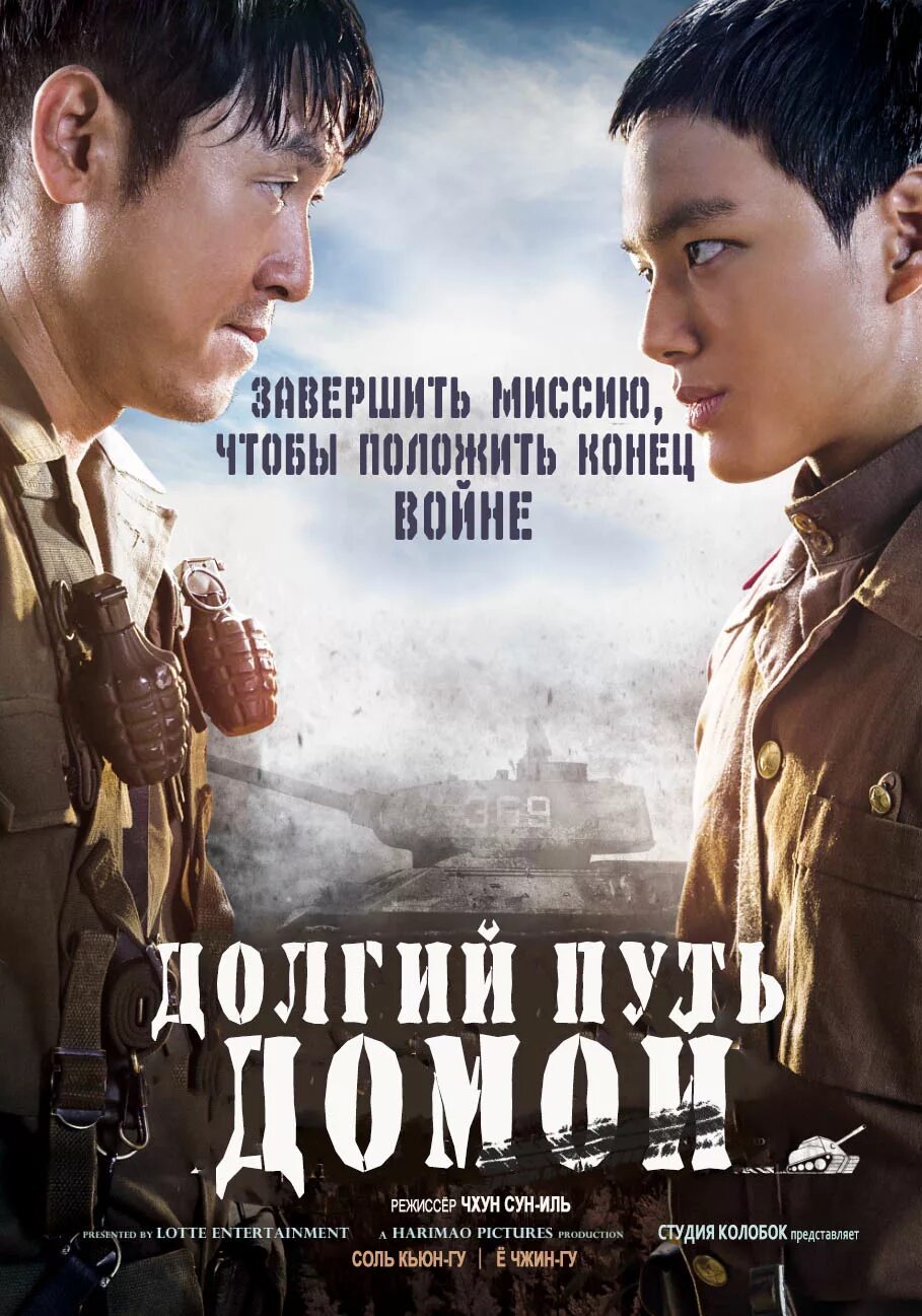 Западный фронт фильм 2015 корея. Фильм долгий путь домой 16 серия. Западный фронт фильм 2015. Долгий путь домой фильм корея. Лев фильм индия.
