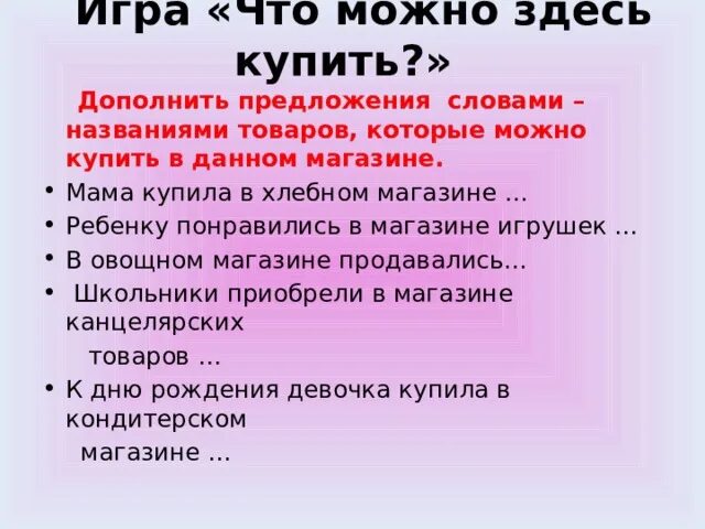 Общие правила покупки. Порядок приобретения товара в магазине. Задания по теме виды магазинов. Порядок приобретения товара сбо. Порядок приобретения товаров в продовольственном магазине.