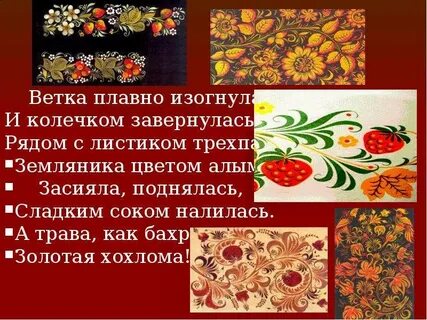 Хохлома презентация 3 класс