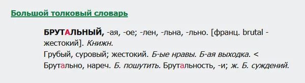 Значение слова брутальный. Брутальность значение слова. Брутальный определение слова. Брутальный мужчина значение слова