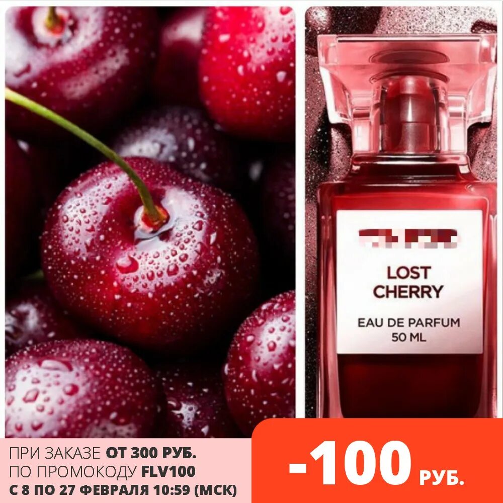 Tom ford lost cherry 50 ml. Tom ford "lost cherry eau de parfum" 50 ml. Том форд черри 100 мл. Парфюмерная вода вишня. Tom ford lost cherry 100ml оригинал.
