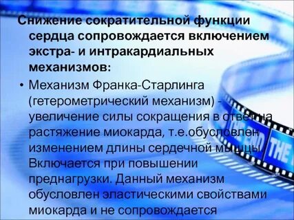 Увеличивают силу сердечных сокращений
