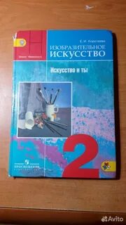 Коротеева изобразительное искусство 2 класс учебник