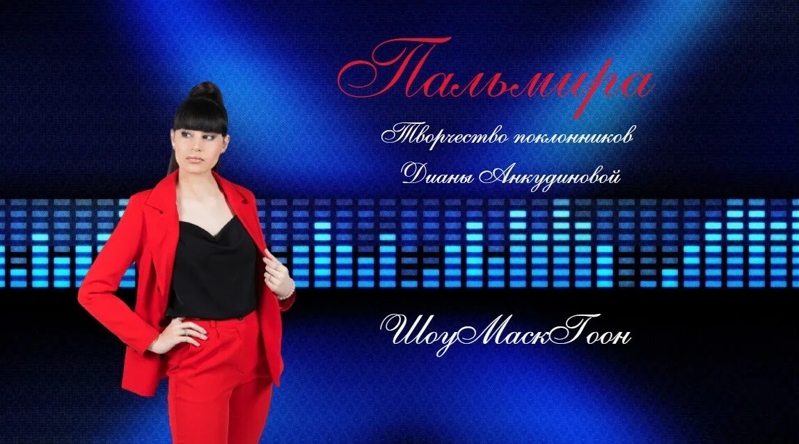 Диана анкудинова 2023. Победительница шоу голос дети диана анкудинова. Диана анкудинова афиша. Диана анкудинова голос дети. Сколько октав диапазон дианы анкудиновой.