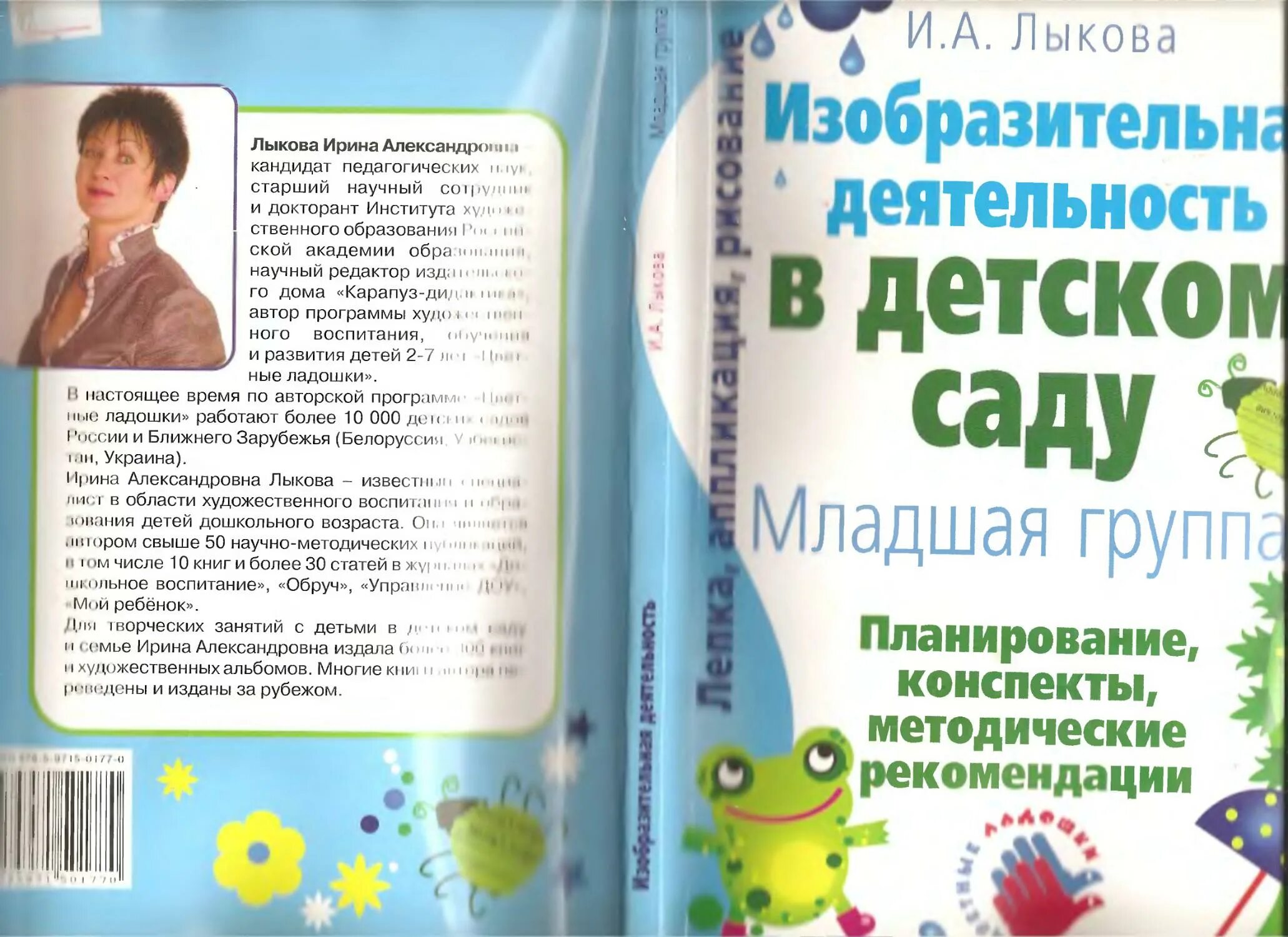 Программа деятельности для детей дошкольного возраста