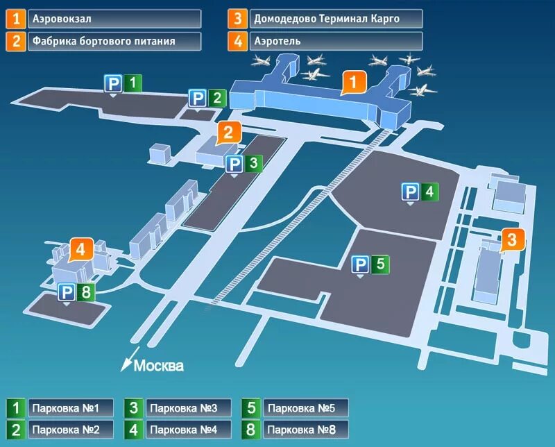 Схема парковок аэропорта Домодедово. Схема стоянок аэропорта Домодедово. Аэропорт Домодедово парковка. Схема парковки в Домодедово на территории аэропорта.