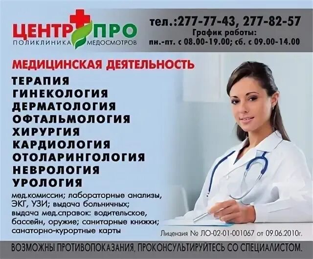 Медосмотр ульяновск. Все проверено. Ульяновск ул дворцовая д 1 мед-профи на дворцовой. Медтранс стерлитамак медицинский центр. Мед профи ульяновск медицинский центр карла маркса 1.