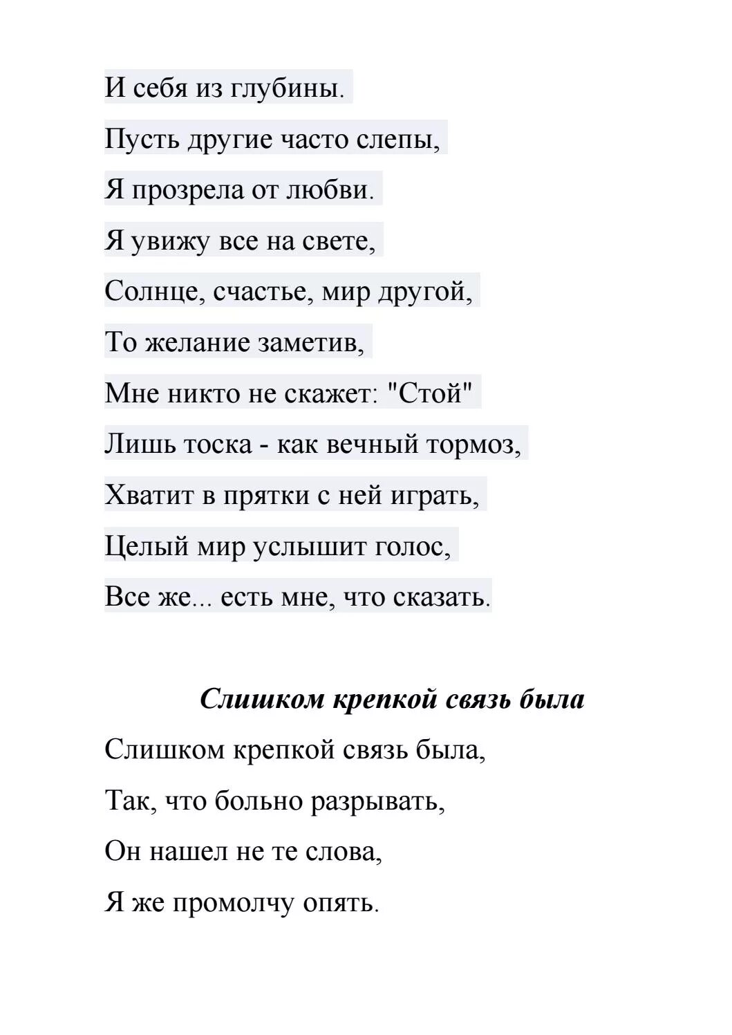 Стихи Анастасии. И тот час я прозрела и я. И В тот час я прозрела песня. Стихи про анастасию