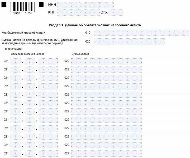 6 ндфл за 1 квартал 2024 инструкция. 6 НДФЛ за 2021 год новая форма. Образец 6 НДФЛ за 2021 год. 6 НДФЛ новая форма за 1 квартал 2021. 6 НДФЛ за год 2021 года новая форма.