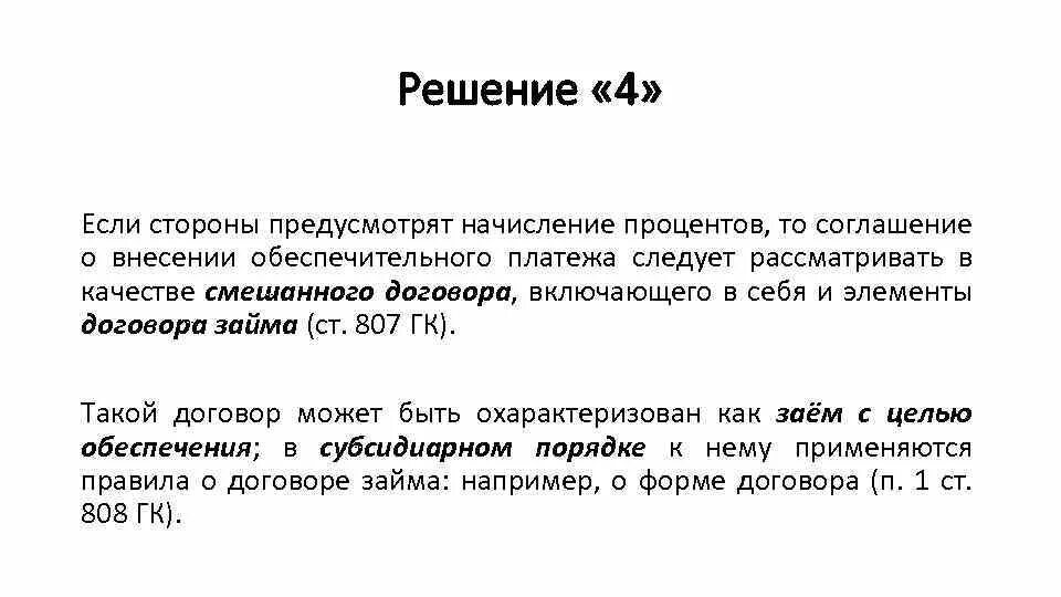 Обеспечительный платеж образец. Обеспечительный платеж стороны. Обеспечительный платеж в договоре. Обеспечительный платеж схема. Цель обеспечительного платежа.