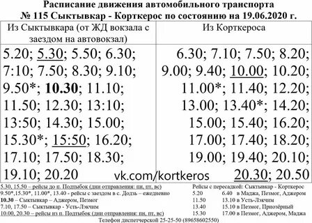Расписание автобусов алачково москва сегодня