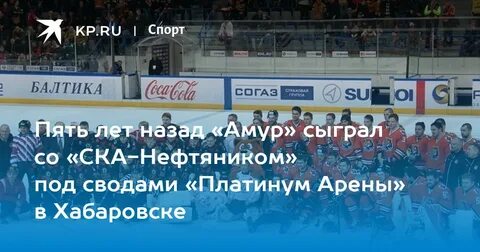 Арена амур хабаровск