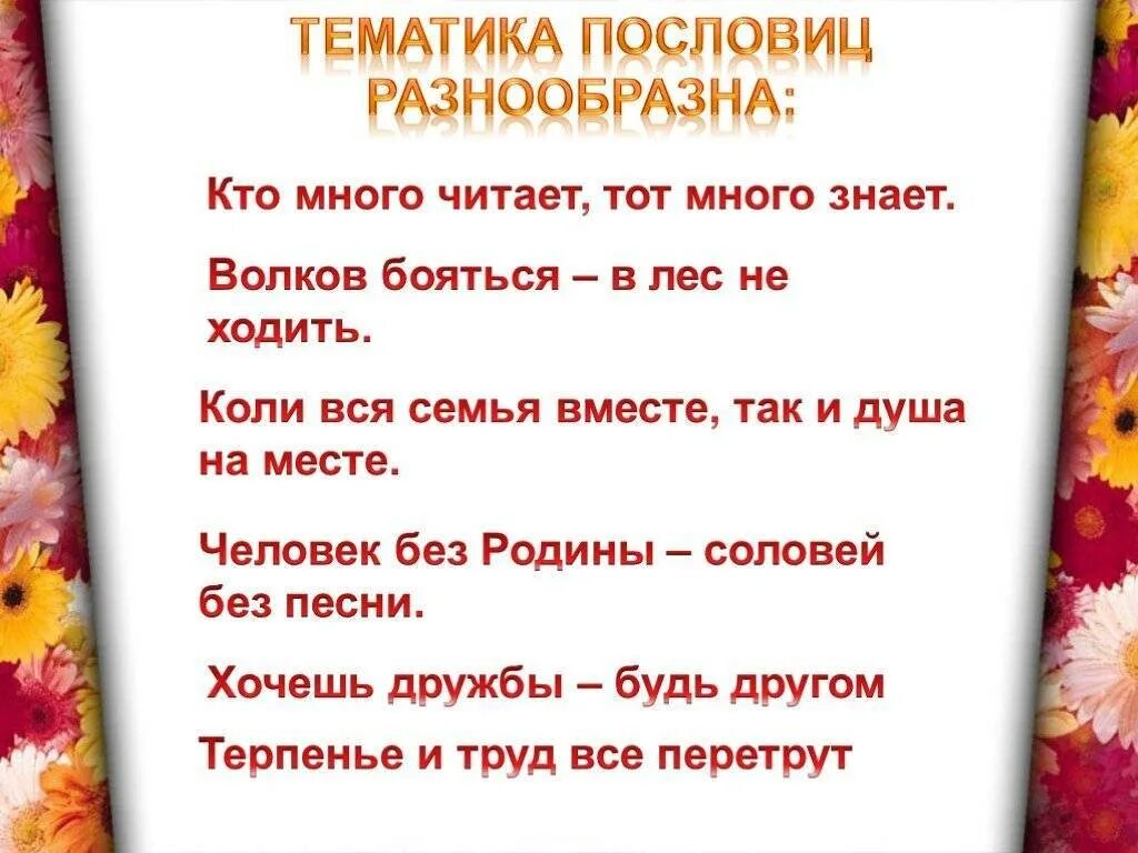 Пословица про идущего