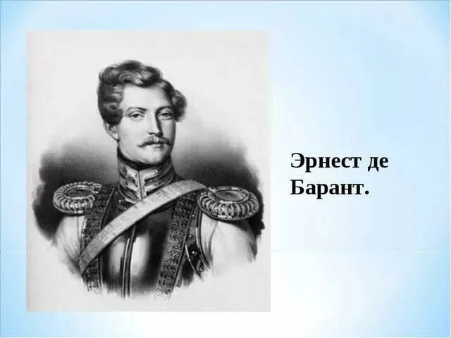 Лермонтов и барант дуэль. Барант дуэль. Барант и лермонтов. Лермонтов и барант дуэль. Де барант и лермонтов дуэль.