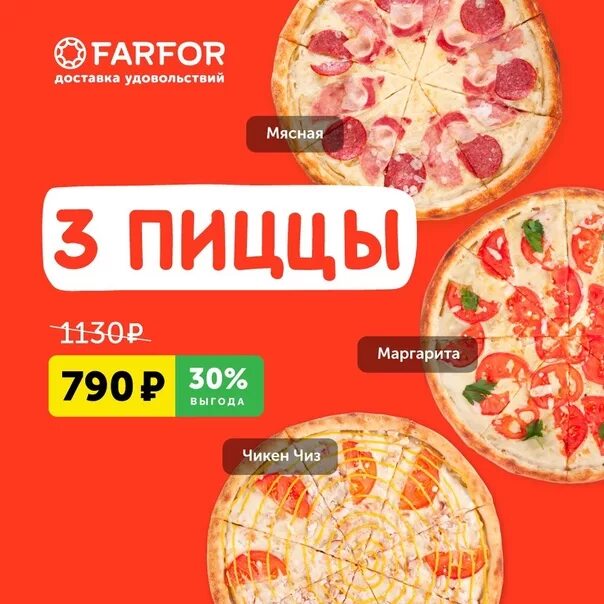 Комбо три. 3 пиццы. акция 3 пиццы. комбо пицца. комбо 3 пиццы.