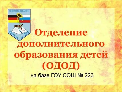 Отделение дополнительного