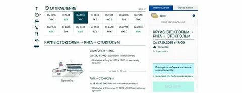 2 билета на паром песня