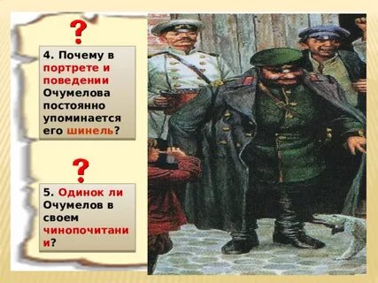 Почему очумелов хамелеон
