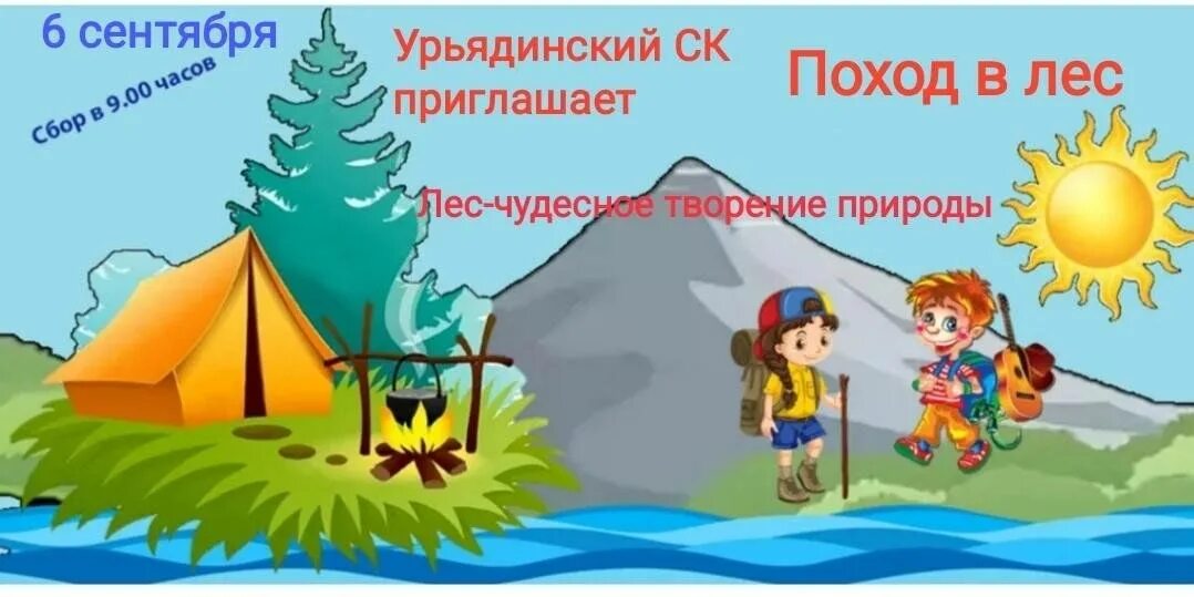 Туристический слет стенгазета. Поход иллюстрация. Туристическая песня для детей. Песня на турслет для детей. Турслет дети.