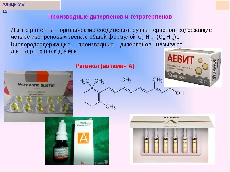 Биологически активные органические соединения. Терпеноиды формула. Терпеноиды применение в медицине. Препараты из группы терпенов. Терпеновые препараты это.