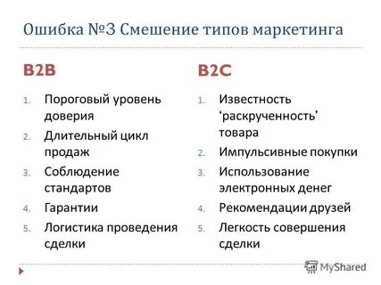 Технология продаж b2b