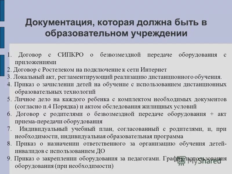 дистанционное обучение приказ 2017. приказ министерства образования и науки. приказ о дистанционном обучении. дистанционное обучение приказ 2017. приказ о переде на дист.